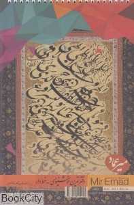 دفتر خوشنویسی 24 برگ ابروبادی یساولی - 0