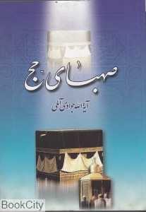 صهبای حج (گالینگور)