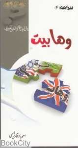 وهابیت
