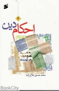 احکام دین 3