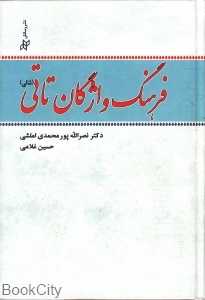 فرهنگ واژگان تاتی (شالی)