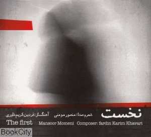 نخست (2 CD)