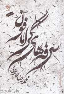 سرفه‌های گرامافون