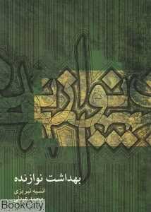 بهداشت نوازنده