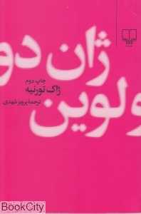 ژان دولوین