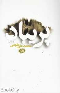 پریباد