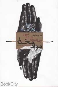 جامعه‌شناسی مواد مخدر