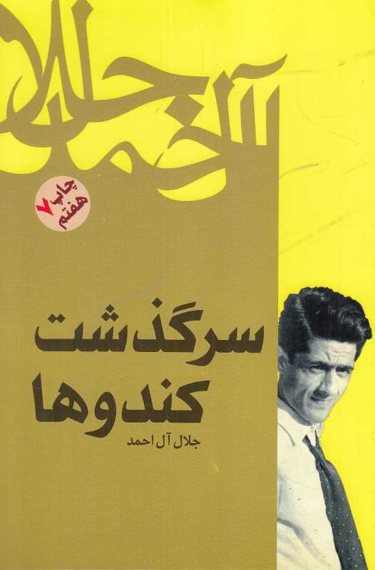 سرگذشت کندوها (فردوس)