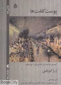 پوست کلفت‌ها