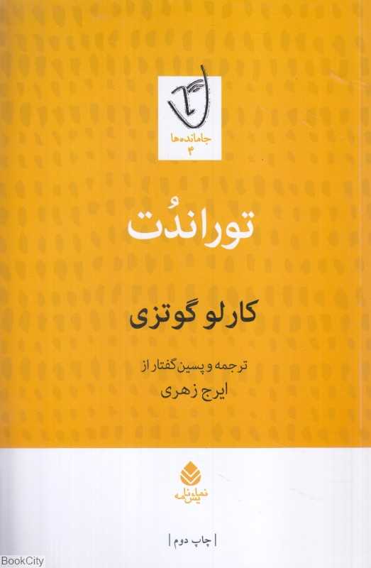 توراندت
