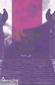 یادداشت‌های معنوی به همسرم