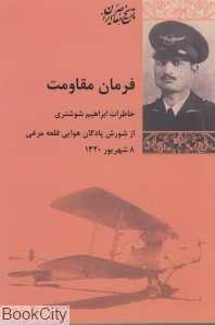 فرمان مقاومت