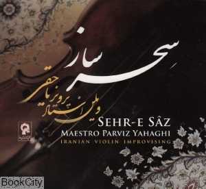 سحر ساز (2 CD)