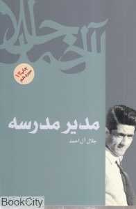 مدیر مدرسه (فردوس)