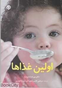 اولین غذاها