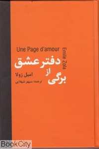 برگی از دفتر عشق