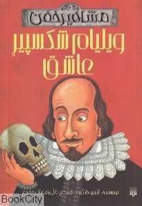 ویلیام شکسپیر عاشق - 0