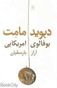 بوفالوی آمریکایی (نیلا)