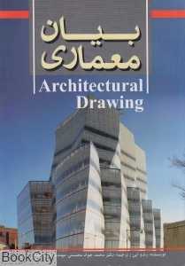 بیان معماری (محیا)