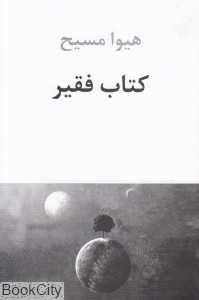 کتاب فقیر