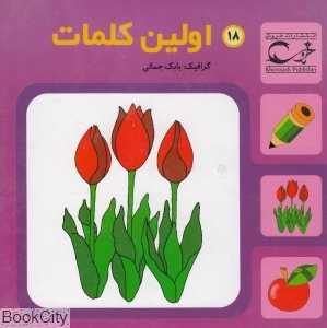 اولین کلمات