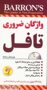 واژگان ضروری تافل