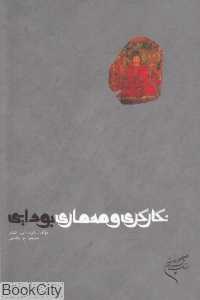 نگارگری و معماری بودایی