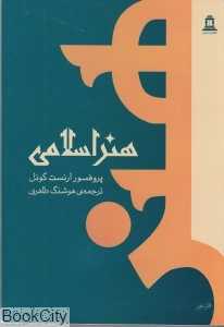 هنر اسلامی (توس)
