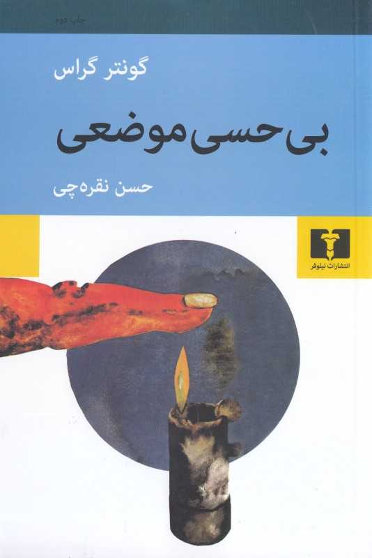 بی‌حسی موضعی