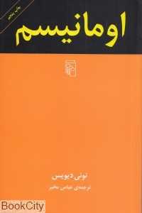 اومانیسم