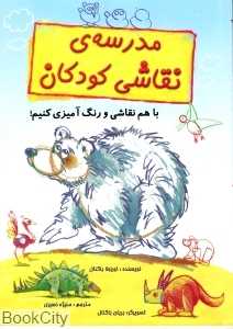 مدرسه نقاشی کودکان