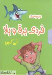 مجموعه فردی برق و بلا (6 جلدی)