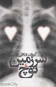 سرزمین نوچ