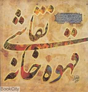 نقاشی قهوه‌خانه (انگلیسی)