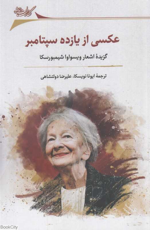 عکسی از یازده سپتامبر - 0