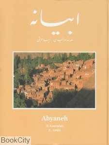 ابیانه (2 زبانه)