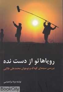 رویاهاتو از دست نده