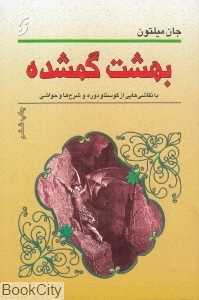 بهشت گمشده