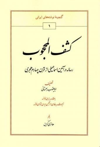کشفالمحجوب