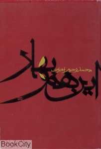 این هم بهار