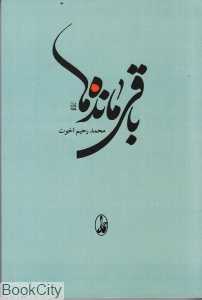 باقی‌مانده‌ها