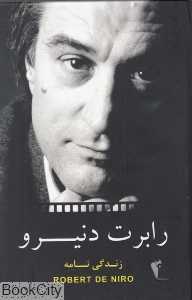 رابرت دنیرو (زندگی‌نامه فیلم‌شناسی)
