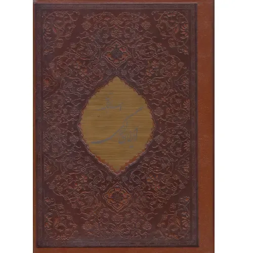 راهنمای جامع ایران‌گردی  - 0