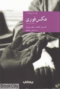 عکس فوری (قتل در پنج دقیقه 2)