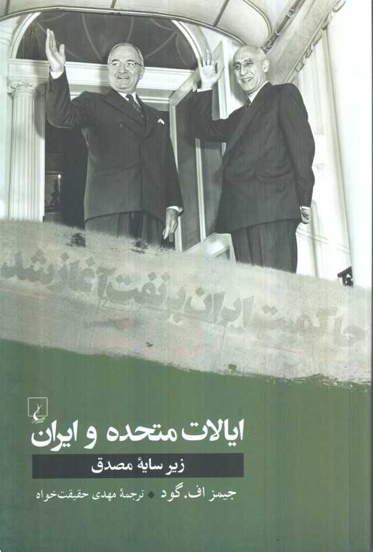 ایالات متحده و ایران