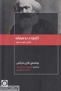کارمزدی و سرمایه ارزش قیمت و سود
