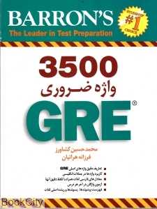3500 واژه ضروری Gre
