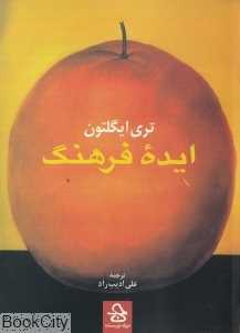 ایده فرهنگ