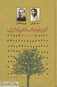 آذربایجان ناغللاری