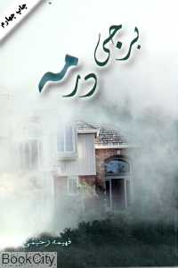 برجی در مه
